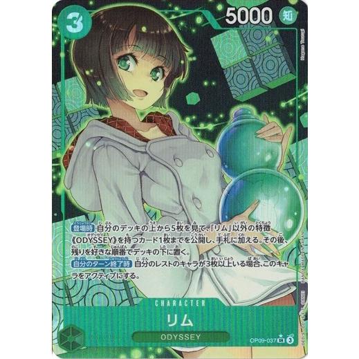 ONE PIECEカードゲーム リム (パラレル) 【SR】 OP09-037 ワンピース