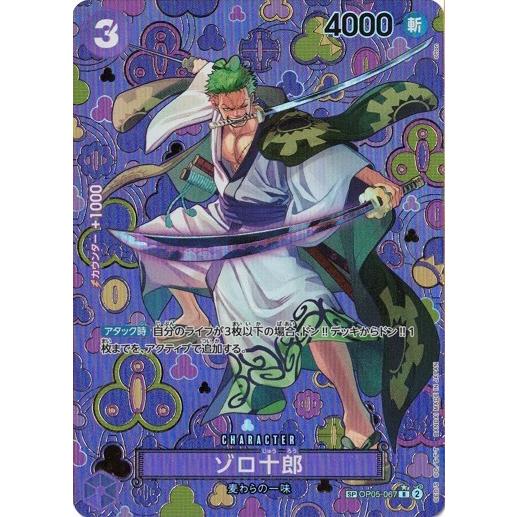 ONE PIECEカードゲーム ゾロ十郎 (SP) 【R】 OP05-067 ワンピース