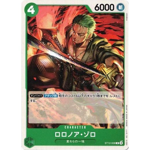 ONE PIECEカードゲーム ロロノア・ゾロ 【C】 ST12-008 ワンピース