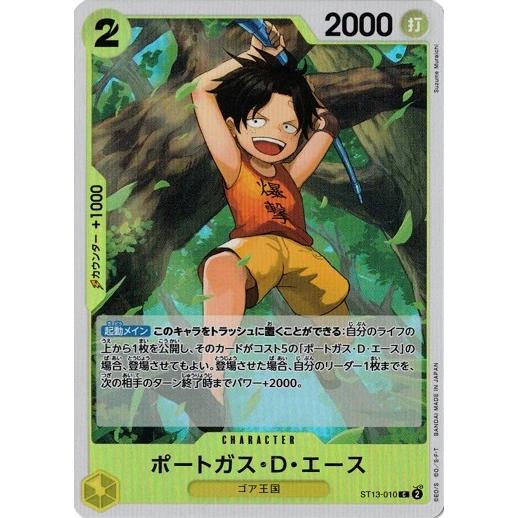 ONE PIECEカードゲーム ポートガス・D・エース 【C】 ST13-010