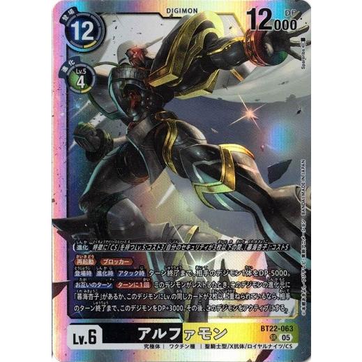 デジモン アルファモン 【SR】 BT22-063 デジモンカードゲーム CYBER