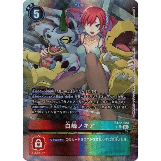 デジモン 白峰ノキア (パラレル) 【SR】 BT22-084 デジモンカード