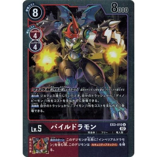 デジモン デジモンカードゲーム パイルドラモン (パラレル) 【U】 EX3