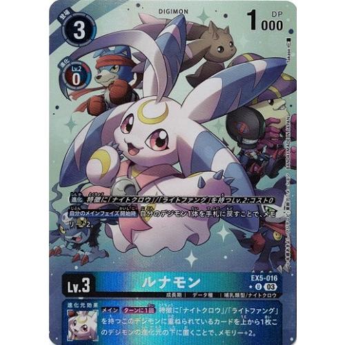 デジモン ルナモン（パラレル） 【U】 EX5-016 デジモンカードゲーム