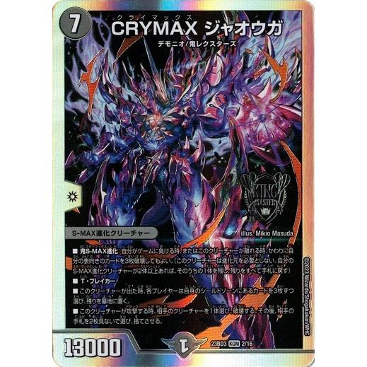 タカラトミー（TAKARA TOMY） CRYMAX ジャオウガ DM23BD3 2/16