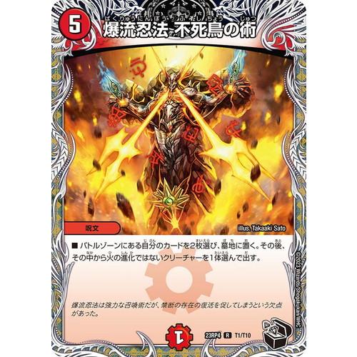 タカラトミー（TAKARA TOMY） 爆流忍法 不死鳥の術 黒トレジャー 23RP4