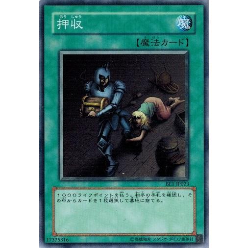 コナミデジタルエンタテインメント 遊戯王 BE1-JP023 押収 BEGINNER'S