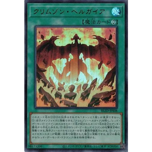 コナミデジタルエンタテインメント クリムゾン・ヘルガイア ウルトラ