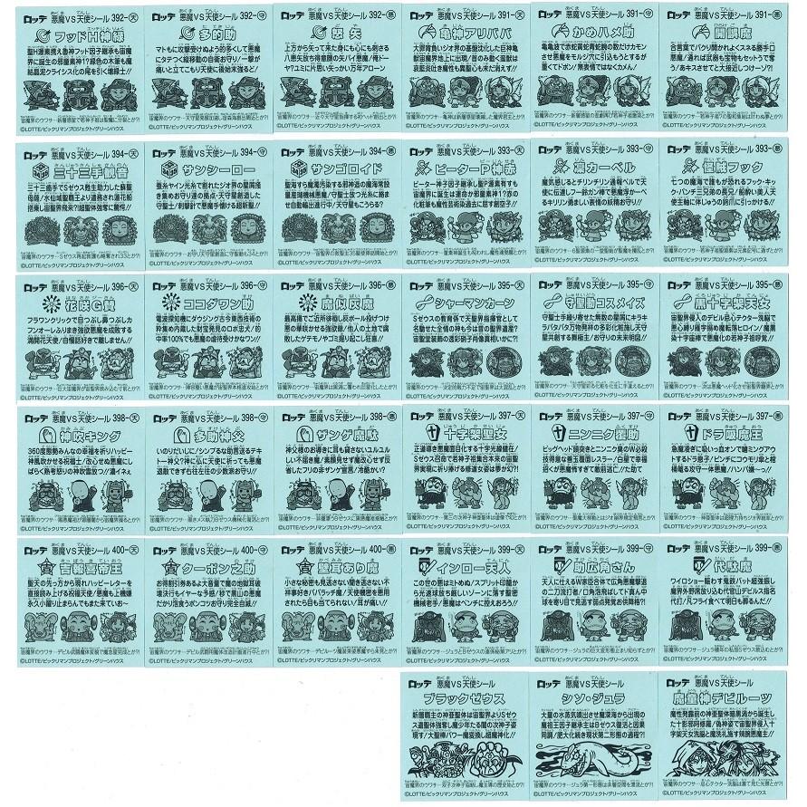 ビックリマン 34弾 全33枚セット(フルコンプ) : トレカ道 - 通販