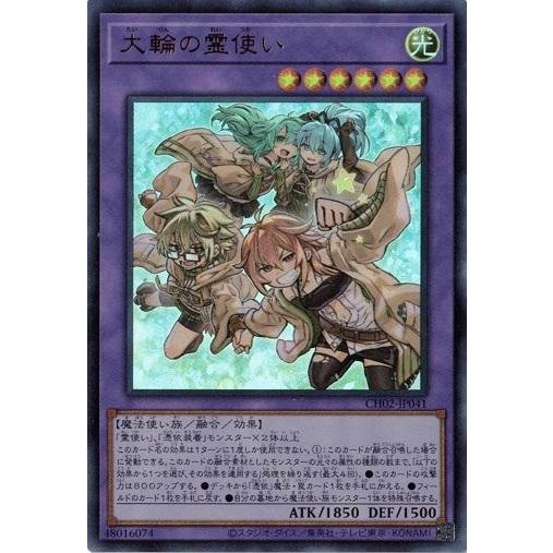 コナミデジタルエンタテインメント 大輪の霊使い ウルトラレア CH02