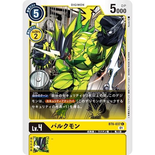 デジモン デジモンカードゲーム バルクモン 【C】 BT6-037 ダブル