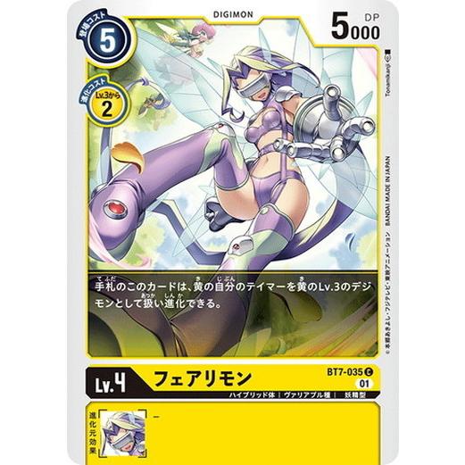 デジモン デジモンカードゲーム フェアリモン 【C】 BT7-035 ネクスト