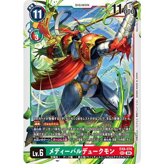 デジモン メディーバルデュークモン 【SEC】 EX8-074 デジモンカード