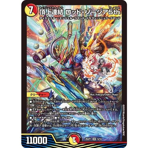 タカラトミー（TAKARA TOMY） 頂上連結 ロッド・ゾージア5th