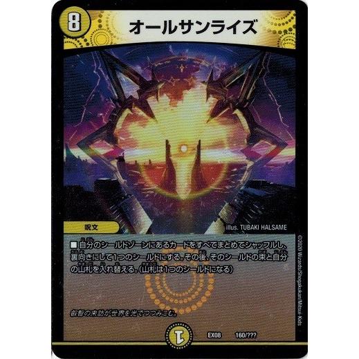 タカラトミー（TAKARA TOMY） デュエルマスターズ DMEX08 160