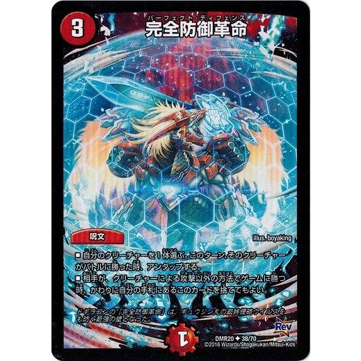 タカラトミー（TAKARA TOMY） デュエルマスターズ 革命編 第4章 正体