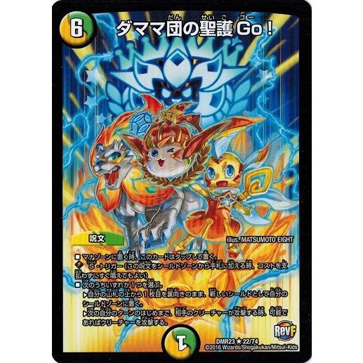 タカラトミー（TAKARA TOMY） デュエルマスターズ 革命ファイナル 最終