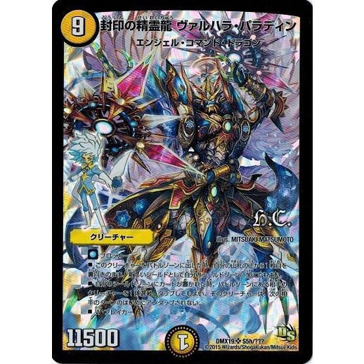 タカラトミー（TAKARA TOMY） デュエルマスターズ DMX19 S5 封印の精霊