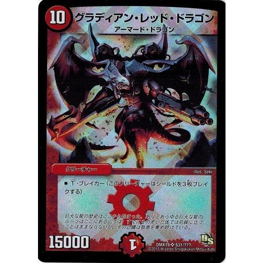 タカラトミー（TAKARA TOMY） デュエルマスターズ DMX19 S31 グラディ