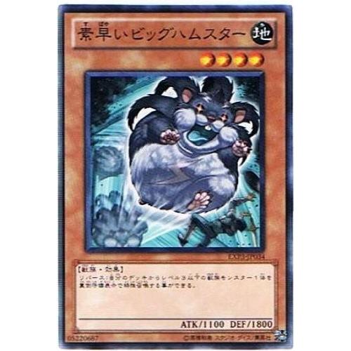 コナミデジタルエンタテインメント 遊戯王 EXP3-JP034 素早いビッグ