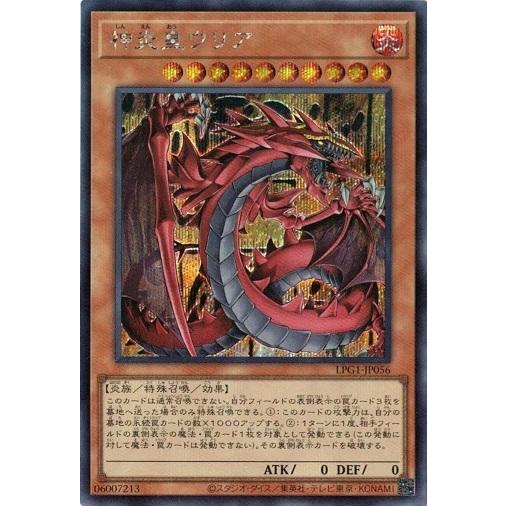 コナミデジタルエンタテインメント 神炎皇ウリア LPG1-JP056