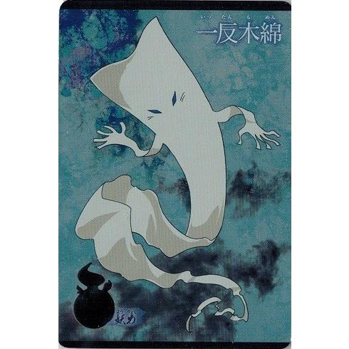 BANDAI（バンダイ） ゲゲゲの鬼太郎カードウエハース2 No.04 一反木綿