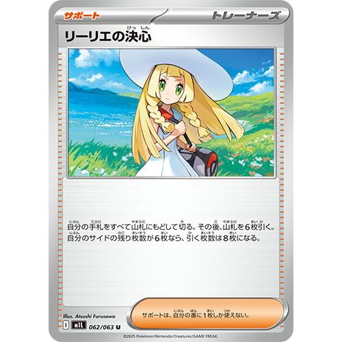 ポケモンカードゲーム リーリエの決心 (U) メガブレイブ 062/063 MEGA