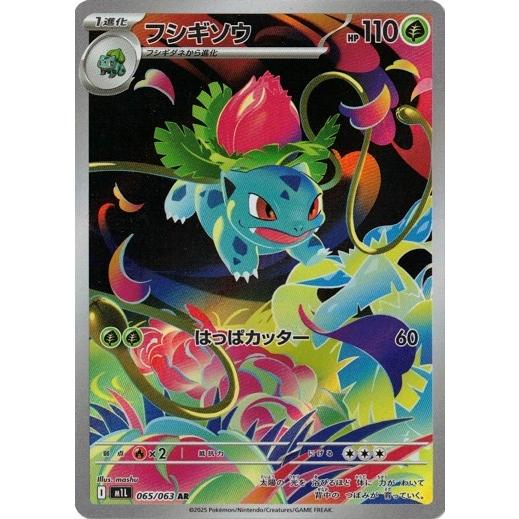 ポケモンカードゲーム フシギソウ (AR) メガブレイブ 065/063 MEGA