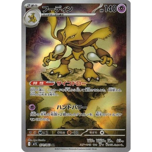 ポケモンカードゲーム フーディン (AR) メガシンフォニア 071/063 MEGA
