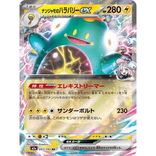 ポケモンカードゲーム ナンジャモのハラバリーex (RR) MEGAドリームex