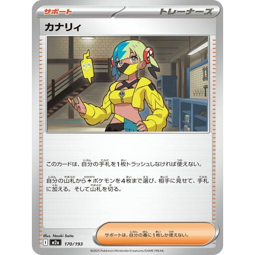 ポケモンカードゲーム カナリィ (-) MEGAドリームex 170/193 MEGA