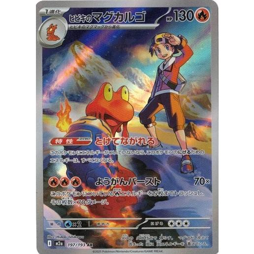 ポケモンカードゲーム ヒビキのマグカルゴ (AR) MEGAドリームex 197