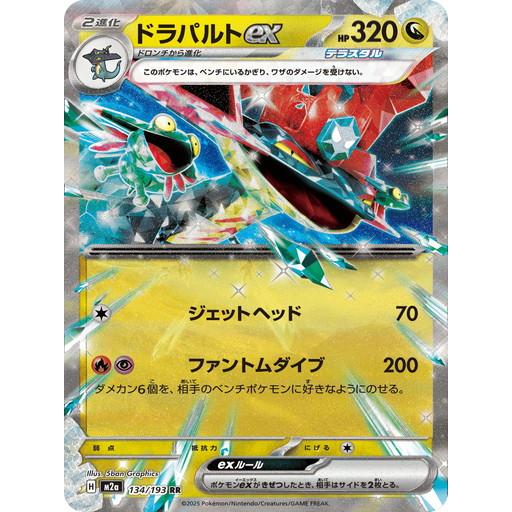 ポケモンカードゲーム ドラパルトex (RR) MEGAドリームex 134/193 MEGA