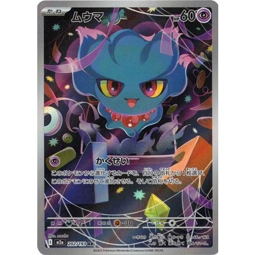 ポケモンカードゲーム ムウマ (AR) MEGAドリームex 202/193 MEGA