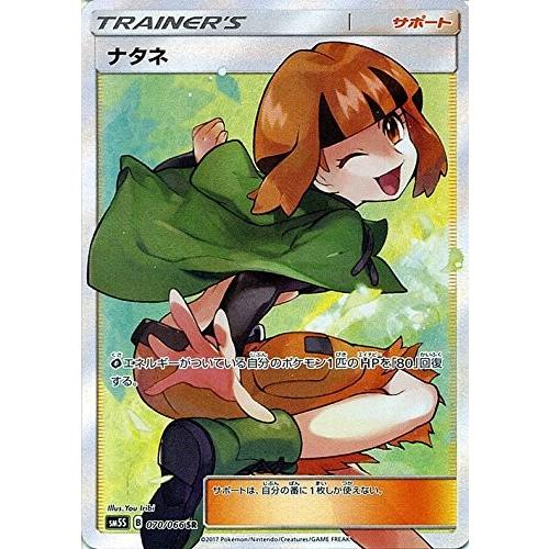 ポケモンカードゲーム サン&ムーン 070/066 ナタネ (SR) ウルトラサン