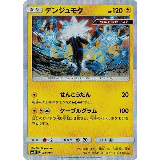 ポケモンカードゲーム サン&ムーン 038/150 デンジュモク GXウルトラ