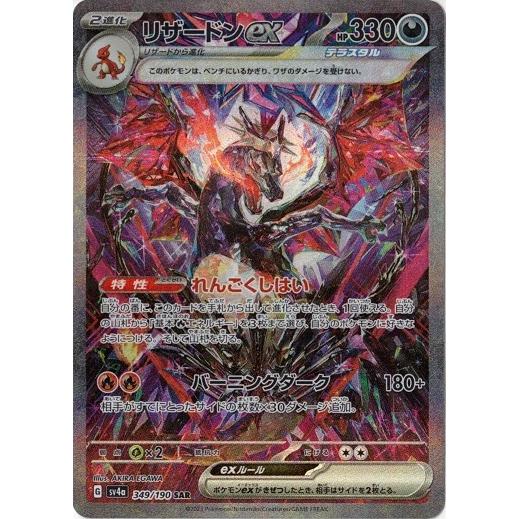 ポケモンカードゲーム リザードンex (SAR) シャイニートレジャーex 349