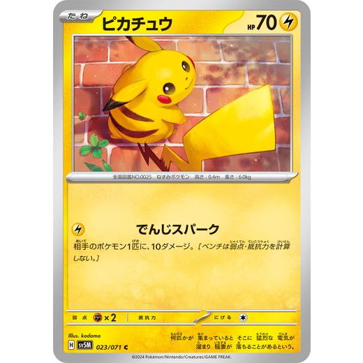 ポケモンカードゲーム ピカチュウ (C) サイバージャッジ 023/071