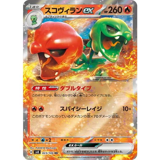 ポケモンカードゲーム スコヴィランex (RR) 超電ブレイカー 023/106