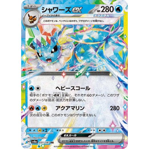 ポケモンカードゲーム シャワーズex (RR) テラスタルフェスex 031/187