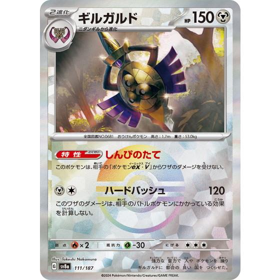 ポケモンカードゲーム ギルガルド (モンスターボール) テラスタル