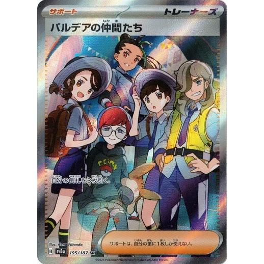 ポケモンカードゲーム パルデアの仲間たち (SR) テラスタルフェスex