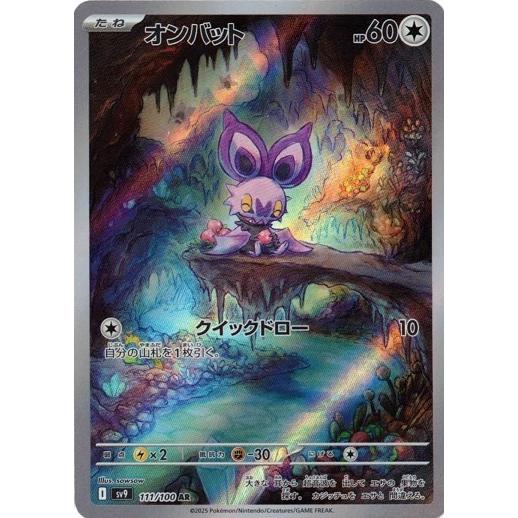 ポケモンカードゲーム オンバット (AR) バトルパートナーズ 111/100