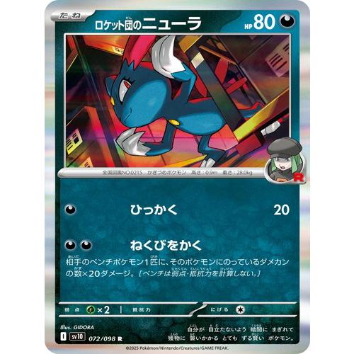ポケモンカードゲーム ロケット団のニューラ (R) ロケット団の栄光 072