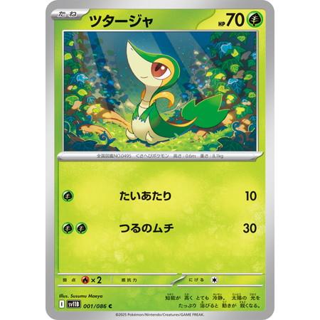 ポケモンカードゲーム ツタージャ (C) ブラックボルト 001/086