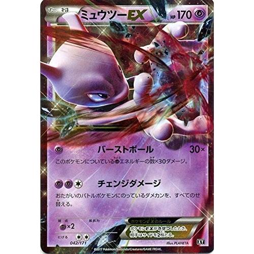 ポケモンカードゲーム 042/171 ミュウツーEX ハイクラスパック THE