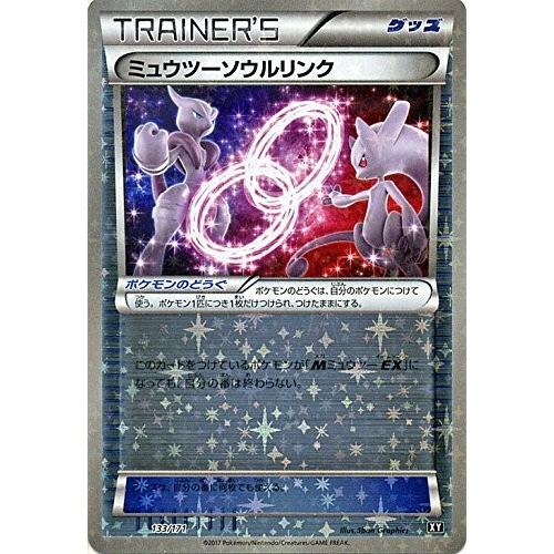 ポケモンカードゲーム 133/171 ミュウツーソウルリンク （ミラー仕様
