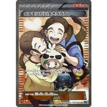 ポケモンカードゲーム XY 087/080 ポケモンだいすきクラブ (SR