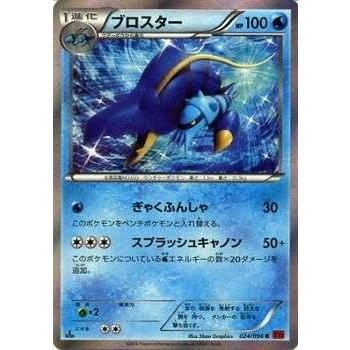 ポケモンカードゲーム XY 024/096 ブロスター (R) ライジングフィスト