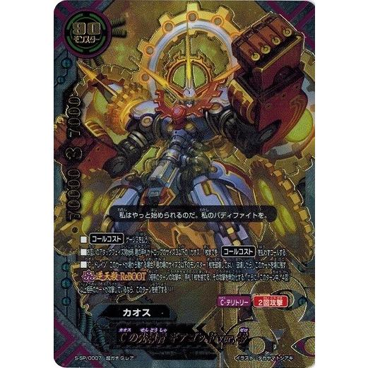 ブシロード 神バディファイト S-SP/0007 Cの先導者 ギアゴッドver.零